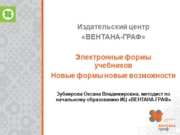 Электронные формы учебников (ЭФУ). 